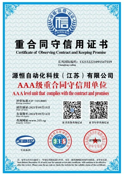 企业资质与荣誉相关图片